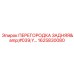 1625830080 ПЕРЕГОРОДКА ЗАДНЯЯ Epiroc