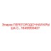 1649959407 ПЕРЕГОРОДОЧНАЯ КРЫША Epiroc