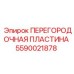 Оригинальная пластина для гидросистем Epiroc 5590021878