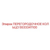 5533341100 ПЕРЕГОРОДОЧНОЕ КОЛЬЦО | Epiroc
