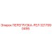 3217990495 ПЕРЕГРУЗКА-РЕЛ Epiroc