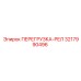 3217990496 ПЕРЕГРУЗКА-РЕЛ Epiroc