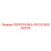 5740250379 ПЕРЕГРУЗКА-РЕЛ Epiroc
