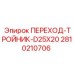 2810210706 ПЕРЕХОД-ТРОЙНИК-D25X20 Epiroc