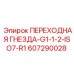 Гидравлический адаптер Epiroc 607290028