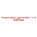 1088025520 ПЕРЕХОДНАЯ МУФТА Epiroc