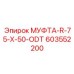 603552200 МУФТА-R-75-X-50-ODT Epiroc
