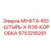 9753218281 МУФТА-R51-ШТЫРЬ-X-R38-КОРОБКА Epiroc