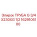 1629105100 ТРУБА G 3/4X230XG 1/2 - Epiroc
