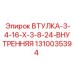 1310035394 ВТУЛКА-3-4-16-X-3-8-24-ВНУТРЕННЯЯ Epiroc