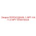 Редукционный переходник для техники Epiroc 1310072024