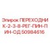 50984616 ПЕРЕХОДНИК-2-3-8-РЕГ-ПИН-ПИН-ОД Epiroc