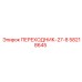 58218645 ПЕРЕХОДНИК-27-8 Epiroc