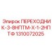 Адаптер резьбы для техники Epiroc 1310072025