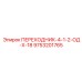 9753201765 ПЕРЕХОДНИК-4-1-2-ОД-Х-18 Epiroc