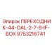 9753216741 ПЕРЕХОДНИК-44-OAL-2-7-8-IF-BOX Epiroc