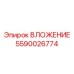 Втулка крепления бурового инструмента 5590026774