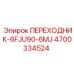 4700334524 ПЕРЕХОДНИК-6FJU90-6MJ Epiroc