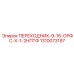 1310073197 ПЕРЕХОДНИК-9-16-ОРФС-Х-1-2НПТФ Epiroc