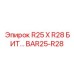 BAR25-R28 R25 X R28 БИТ Epiroc