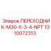 1310072313 ПЕРЕХОДНИК-M30-X-3-4-NPT Epiroc