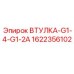 1622356102 ВТУЛКА-G1-4-G1-2A Epiroc