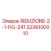 Оригинальный переходник Epiroc артикул 2236100010 модель RIDUZIONE-2-1-FIG-241