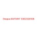 3362328108 ФИТИНГ Epiroc