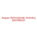 2657096331 ПЕРЕХОДНИК-ФЛАНЕЦ Epiroc
