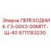 9711183230 ПЕРЕХОДНИК-Г3-00Х3-00МПТ-Щ-40 Epiroc