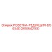 2810542100 РОЗЕТКА-РЕДУКЦИЯ-D50X40 Epiroc