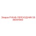 5536091900 РУКАВ-ПЕРЕХОДНИК Epiroc