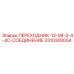 3310300054 ПЕРЕХОДНИК-12-08-3-4-JIC-СОЕДИНЕНИЕ Epiroc