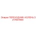 3217841900 ПЕРЕХОДНИК-КОЛЕНЬ Epiroc