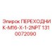 1310072090 ПЕРЕХОДНИК-M16-X-1-2NPT Epiroc