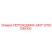 5750005100 ПЕРЕХОДНИК-MOT Epiroc