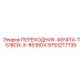 9753217735 ПЕРЕХОДНИК-МУФТА-T51BOX-X-R51BOX Epiroc