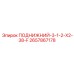 2657867178 ПОДНИЖНИЙ-3-1-2-X2-38-F Epiroc