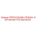 5730014232 ПЕРЕХОДНИК-РЕЗЬБА-НАРУЖНАЯ-F Epiroc