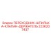 2236207437 ПЕРЕХОДНИК-ШПИЛЬКА-КЛАПАН-ДЕРЖАТЕЛЬ Epiroc