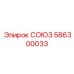 Универсальный адаптер Epiroc 586300033