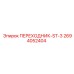 2694052404 ПЕРЕХОДНИК-ST-3 Epiroc