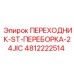 4812222514 ПЕРЕХОДНИК-ST-ПЕРЕБОРКА-24JIC Epiroc