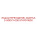 9747041800 ПЕРЕХОДНИК-СЦЕПКА-3-00IDX1-00D Epiroc