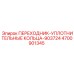 4700901345 ПЕРЕХОДНИК-УПЛОТНИТЕЛЬНЫЕ КОЛЬЦА-903724 Epiroc