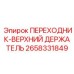 2658331849 ПЕРЕХОДНИК-ВЕРХНИЙ ДЕРЖАТЕЛЬ Epiroc