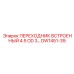 DW1451-39 ПЕРЕХОДНИК ВСТРОЕННЫЙ 4.5 OD 3 Epiroc