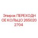 Фото переходного кольца 2650202704 для буровых установок