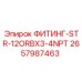 2657987463 ФИТИНГ-STR-12ORBX3-4NPT Epiroc