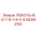 Локоть ISO-7-R1/8x6 Epiroc 583812153